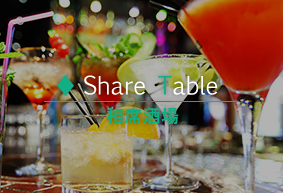 Share Table 相席酒場